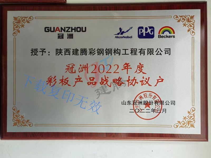 彩板產品戰(zhàn)略協(xié)議戶
